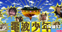 【朗報】電波少年の好きな企画あげてけｗｗｗｗｗｗｗｗｗｗ