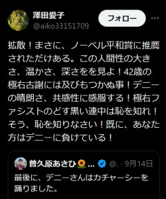 PAYOKU 「デニーさんがノーベル平和賞にノミネートされた！凄い」→化学賞受賞後のPAYOKU「ノーベル賞はゴミ」と発狂　  [10/9]