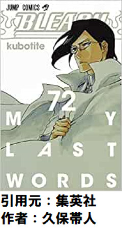 【BLEACH】滅却師って結局「人間」なの？ 陛下を始祖に考えると色々おかしくないかｗｗｗ