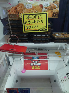 【画像】クレーンゲーム屋さん、遂にお惣菜を景品にしてしまう・・・