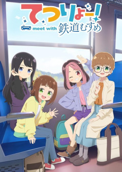 アニメ『てつりょー！meet with 鉄道むすめ』のBlu-ray上下巻が予約開始！特典に特別番組映像など