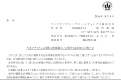 【悲報】ブックオフ、643万人の会員情報が外部に流出ｗｗｗｗｗｗｗｗｗｗｗｗ