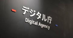 【速報】デジタル庁、ガバガバだった『実は個人情報24万6000件漏洩してました』
