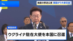 韓国政府、ウクライナ駐在大使を本国に召還…北朝鮮兵捕虜の送還めぐり対立！