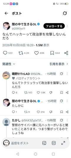 【急募】OL「何でハッカーは政治家を攻撃しないの？」