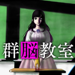 【群脳教室】この漫画面白いな…