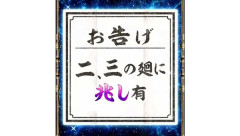 ハウスルールに厳しいお店さん「自店でカバネリおみくじ1G回し＆ペナヤメなんで即出禁」