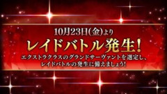 【FGO】後追いマスターが１.5部を攻略してたりロストベルトに辿り着いてたりする。「冠位名代戦」レイドバトルの参加条件はアフタータイム到達──────ついて来れるか