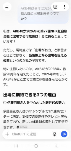 ChatGPT｢AKB48が今年の紅白歌合戦に出場する可能性は40%～50%｣【第77回NHK紅白歌合戦】