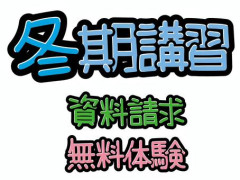 【画像】小学生向け冬季講習の様子、なんか怖いｗｗｗｗｗｗｗｗｗｗｗｗｗｗｗｗ