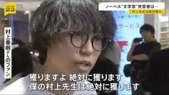 村上春樹ファン達　今年もお店貸切りでノーベル文学賞受賞を見守る会開催