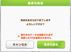 【ウマ娘】スキポ？継承？育成序盤の諦めるライン、皆さんはどうやって決めてる？