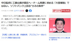 スポーツライター「工藤公康は球団からすれば金のかかる監督。中日に扱えるかな（苦笑）」