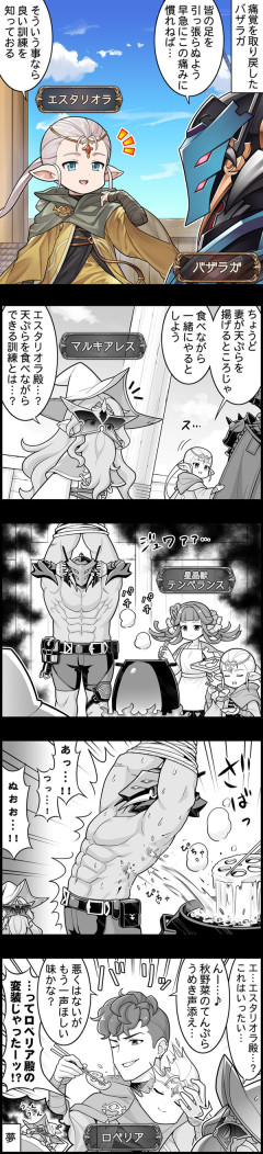 【グラブル】ぐらぶるっ！3194話 バザラガと話すエスタリオラ