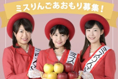 青森「ミスりんご」コンテスト終了、70年の歴史に幕