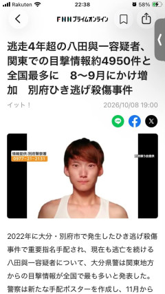 【超速報】八田逮捕秒読みへ→関東で目撃5000件ｗｗｗｗｗｗｗｗｗｗｗｗｗｗ
