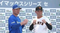 巨人・橋上監督代行「勢いのベイスターズ」DeNA・相川監督「勢いだけで勝てるものではない」と反論