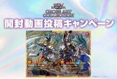 【遊戯王ラッシュデュエル】クロスアートコレクション開封動画投稿キャンペーン！