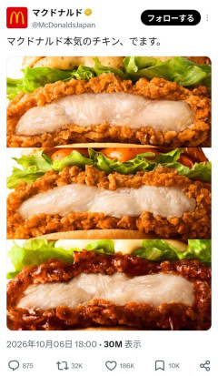【悲報】マックド「マクドナルド本気のチキン、でます。」←ただの値上げだったｗｗｗｗｗｗ
