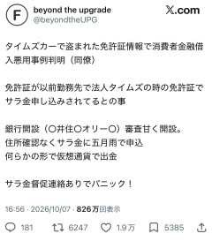 【速報】金融庁、運転免許証での本人確認を前倒し廃止→マイナンバー一本化に賛否