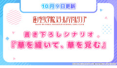 【蓮ノート】慈「華を……何？」【ラブライブ！蓮ノ空】