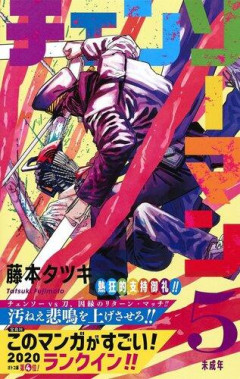 【悲報】チェンソーマンって読んだことないけど面白い？