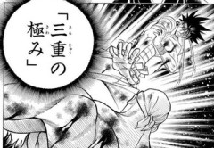 【るろうに剣心】佐之助の最強技のはずなのに一回しか使われない