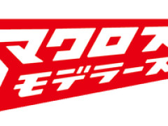 【メカスマ】MODEROIDより「マクロス」登場メカが【商品化決定】