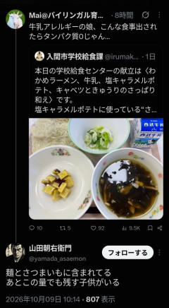 【悲報】X民「こんな給食じゃタンパク質取れないだろ！」→識者に論破されるｗｗｗｗ