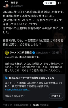 【速報】ラーメン二郎京都店、客に対して不快な接客をして炎上→否定するも何故か臨時休業へ