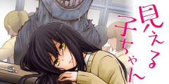 『見える子ちゃん』最新14巻まで「50％オフ」＋「50％ポイント還元」ダブルセール！全14巻「10,219円」→実質「2,554円」！ツイッターでバズりまくった大人気漫画！