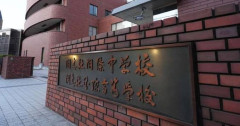 【速報】辺野古事故で同志社国際高の私学助成金減額