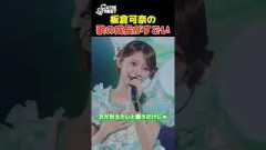 歌が苦手だったアイドルの別人レベルに成長した歌声【CUTIE STREET板倉可奈】