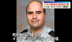 米国防総省、元少佐の銃殺刑を生配信へ…ヘグセス国防長官「誰もが視聴できるようにする」！