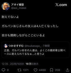 ガルパンおじさん、また逝く