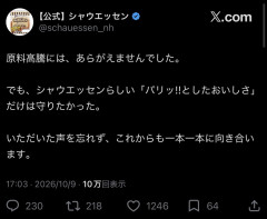 【悲報】シャウエッセン、本音を吐露するも微妙な言い回しで再び火の中へｗｗｗ