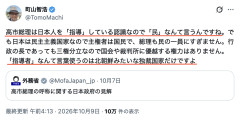 【?】町山智浩氏、外務省の表記に「高市総理は日本人を『指導』している認識なので『民』なんて言うんですね…『指導者』なんて言葉を使うのは北みたいな独裁国家だけ」