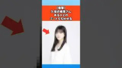 【衝撃】久保史緒里さんある人とのデートを匂わせてしまう #乃木坂46