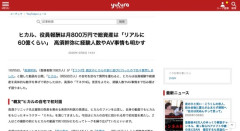 人気YouTuberヒカル、役員報酬は月800万円で総資産は「リアルに60億くらい」と明かす