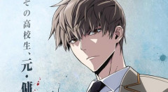 【朗報】あの元傭兵の高校生が無双する韓国漫画、アニメ化wwwwwwww