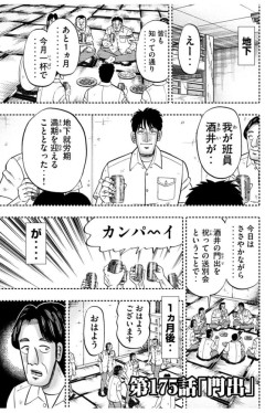 【画像】ハンチョウ、ついに禁断のキャラを投入してしまう