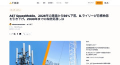 日本政府、Rakuten最強衛星（楽天モバイル宇宙プラチナバンド基地局）に1500億円投資へ
