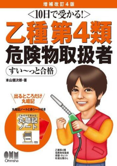 【悲報】お前ら「乙4は誰でも合格出来る！」AI「乙4は合格率30%の比較的容易な国家資格」ｗｗｗｗｗｗｗｗｗｗ