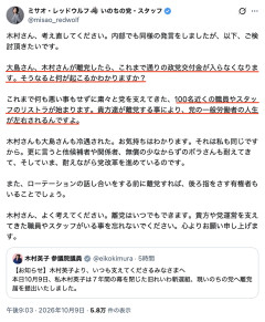 【いのち崩壊】木村英子参院議員、離党届け提出「限界感じた」→同党レッドウルフ「考え直して。政党交付金が入らなくなる。100名近くの職員スタッフのリストラが…」