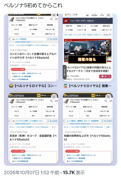 ペルソナ5を始めた新規勢さん、早速答えをカンニングして攻略サイト通りに進めてしまう