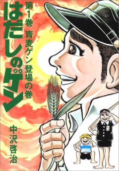 ワイ「はだしのゲンコラボカフェのメニューを考えて」🤖「ﾜｶﾘﾏｼﾀ…」