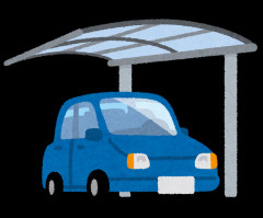 カーポート設置を検討中で、できるだけコストを抑え信頼できる業者を探してます。