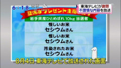 「怪しいお米セシウムさん」←これテレビ史上最悪の放送事故だよな...