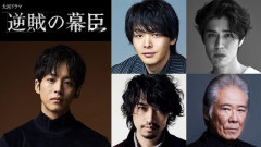 松坂桃李主演のNHK大河ドラマ「逆賊の幕臣」　中村倫也が吉田松陰役、寛一郎は高杉晋作役に
