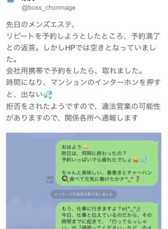おじさん「メンエス嬢に予約を拒否されたのでLINEを晒して警察に通報します」